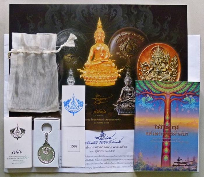 พวงกุญแจสำหรับแลกพระโพธิสัตว์ที่ระลึกอายุ๖๐ปี