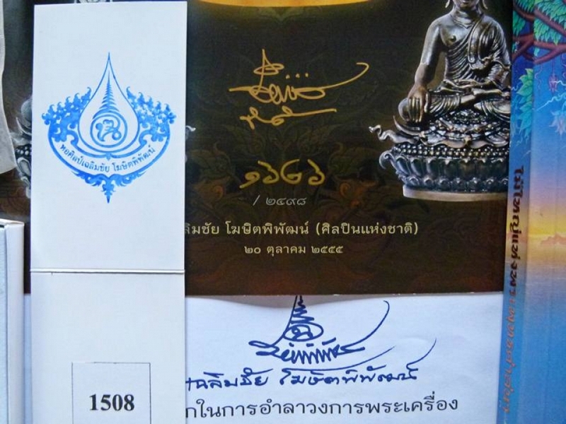 พวงกุญแจสำหรับแลกพระโพธิสัตว์ที่ระลึกอายุ๖๐ปี