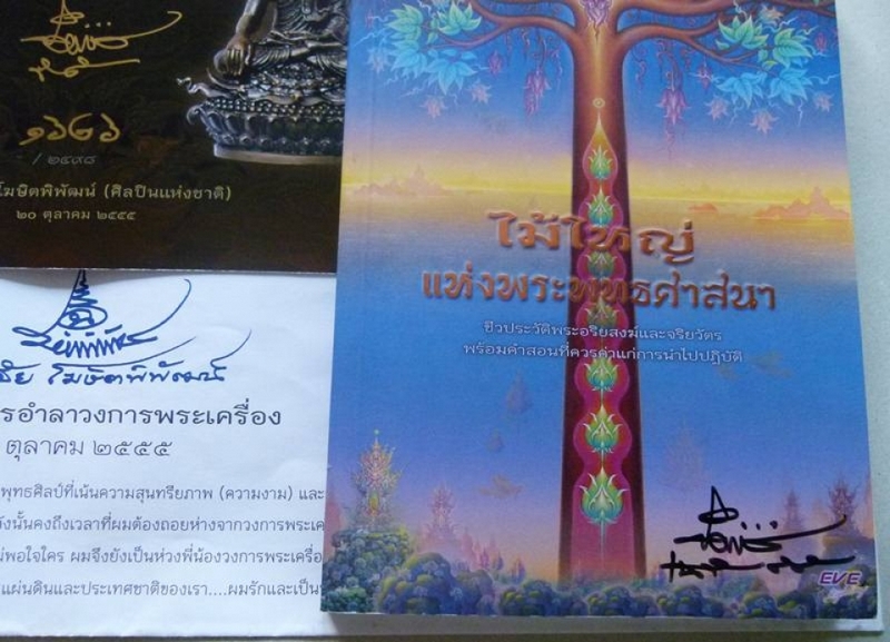 พวงกุญแจสำหรับแลกพระโพธิสัตว์ที่ระลึกอายุ๖๐ปี