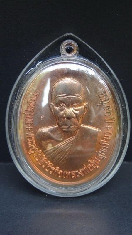 เหรียญแซยิด ๙๐ ปี หลวงพ่ออุ้น สุขกาโม