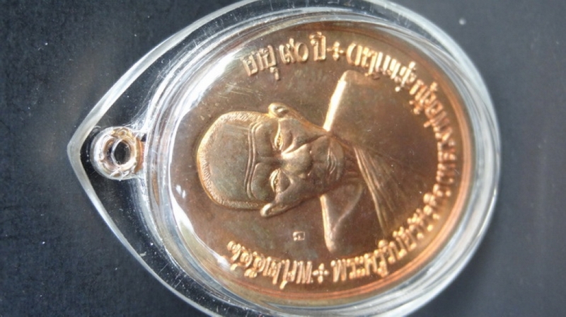เหรียญแซยิด ๙๐ ปี หลวงพ่ออุ้น สุขกาโม