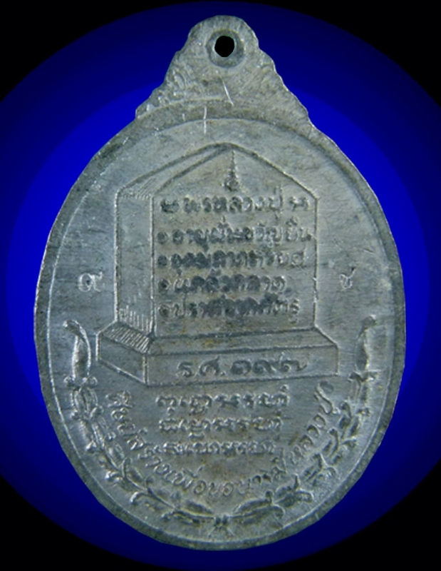 เหรียญจตุรพร(พรหลวงปู่) เนื้อตะกั่ว ๑ ใน ๑๙ เหรียญ สำหรับแจกกรรมการ