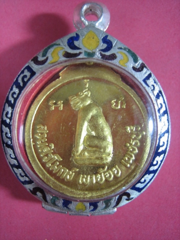 เหรียญ กลม ทองคำ ลป.ปาน วัดสวนศิวโมกข์ ปี๓๖ 