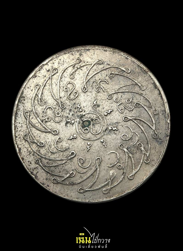  เหรียญพระแก้วมรกต ปี 2475 เนื้ออัลปาก้า