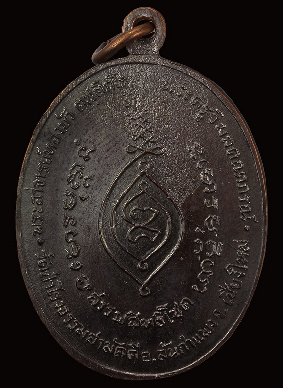 เหรียญหลวงปู่ทองบัว รุ่นแรก 