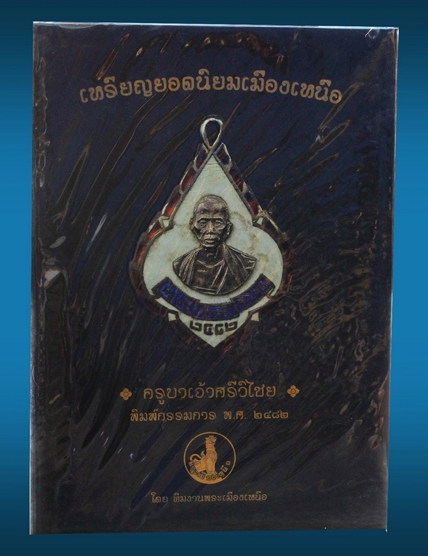 หนังสือเหรียญยอดนิยมของเมืองเหนือ