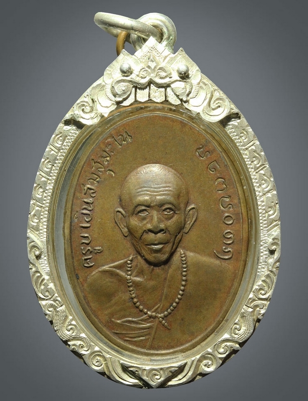 เหรียญรุ่นแรกปี15 ครูบาอินสม สุมโน