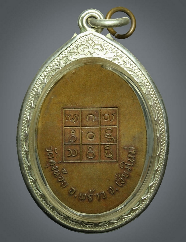 เหรียญรุ่นแรกปี15 ครูบาอินสม สุมโน