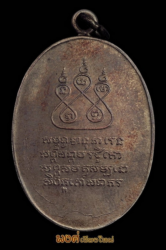 เหรียญครูบาศรีวิไชยปี๒๔๘๒เนื้อเงินแชมป์โลก