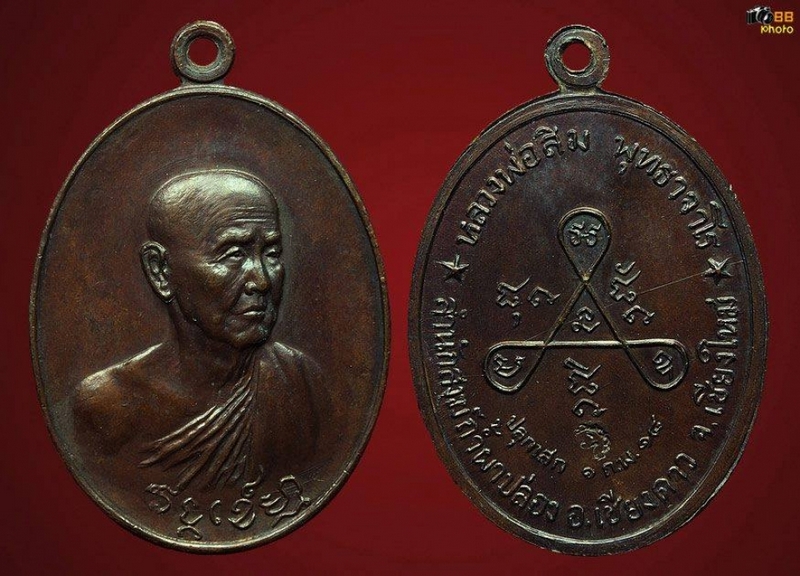 เหรียญหลวงปู่สิม วงศ์เข็มมา ปี2518 บล็อกวงเดือนนิยม 