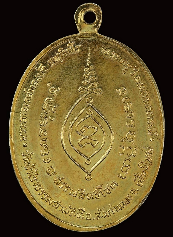 เหรียญหลวงปู่ทองบัว เนื้อกะไหล่ทอง รุ่นแรก