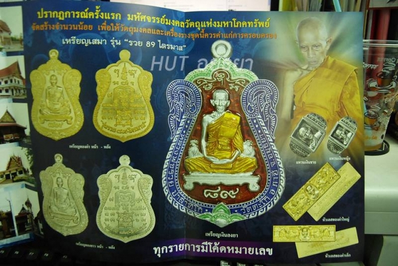 เหรียญหลวงพ่อรวยไตรมาส89เนื้อเงินลงยากรรมการ