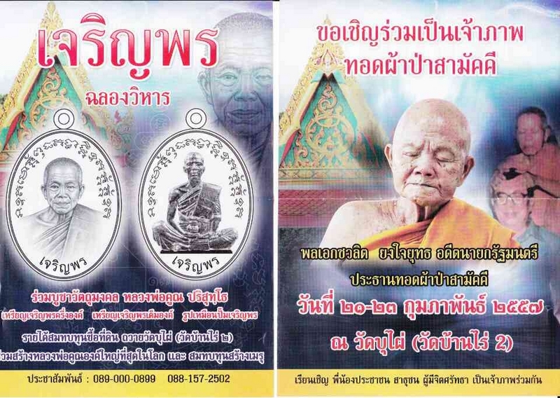 หลวงพ่อคูณ เจริญพรฉลองวิหาร เต็มองค์ เนื้อทองฝาบาตร