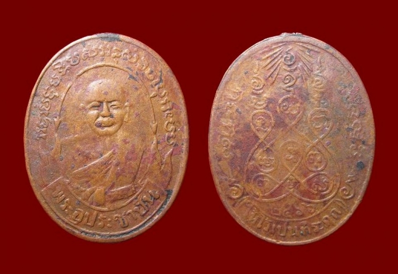 เหรียญพระอุปัชฌาย์ปั้น วัดพิกุลโสคัณ ปี๒๔๖๖