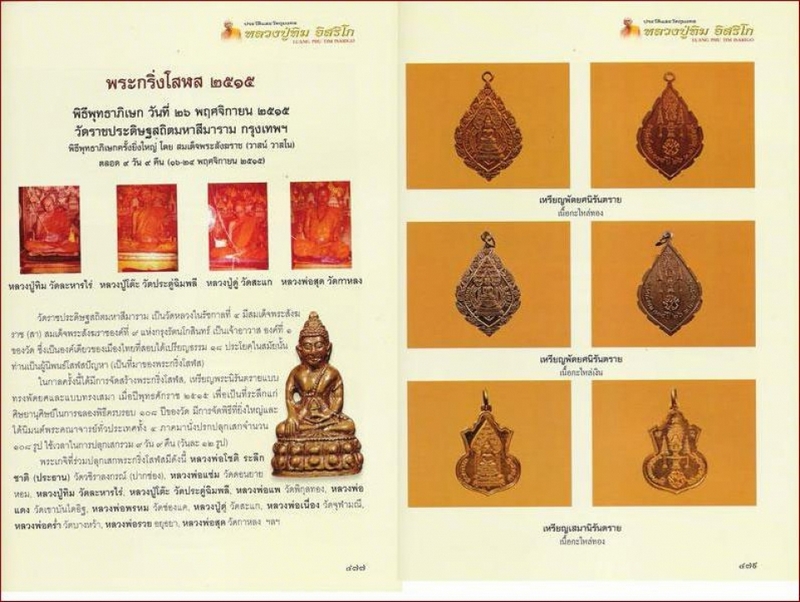 พระกริ่ง มปร. วัดราชประดิษฐ์ ปี 2515 กะไหล่ทอง