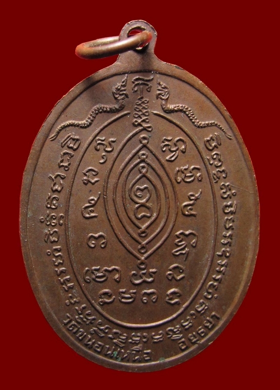 เหรียญกนกข้าง หลวงพ่อพรห์ม วัดขนอนเหนือ ปี๑๙
