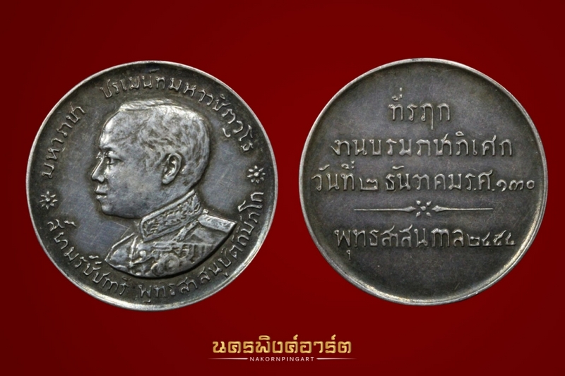 เหรียญเนื้อเงิน ร. 6 
