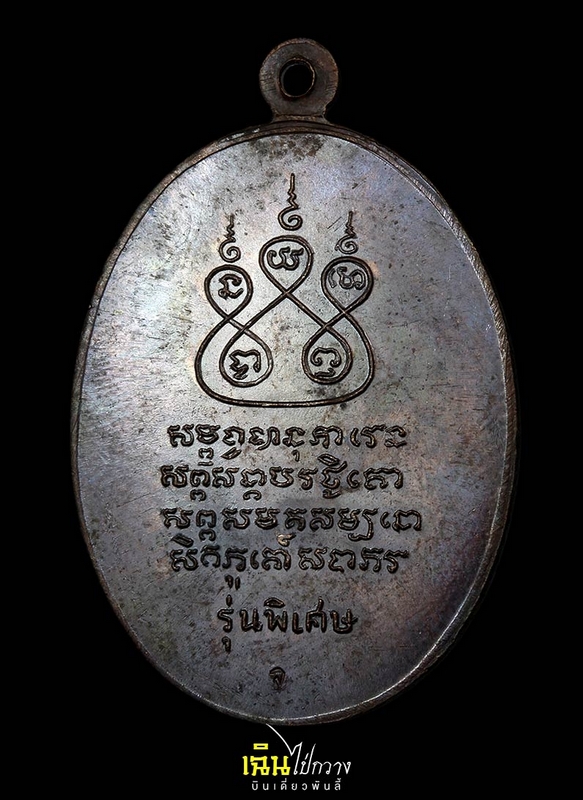 เหรียญครูบาเจ้าศรีวิไชย ปี พ.ศ.2517 เนื้อทองแดง