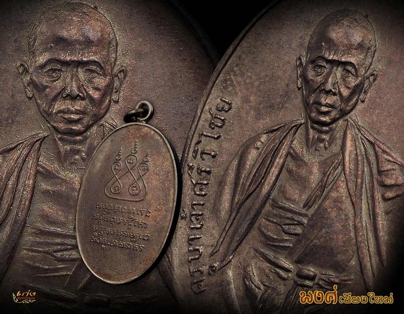 เหรียญครูบาศรีวิชัยปี ๒๔๘๒ เนื้อเงินสวยแชมป์