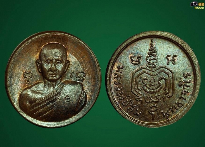 เหรียญเม็ดกระดุม หลวงปู่สิม พุ ทธาจาโร หลวงปู่ทิมเสก บล็อกวง ค์เดือนนิยม