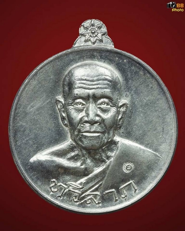 เหรียยกลม หลวงปู่คำแสน คุณาลังกาโร วัดป่าดอนมูล สร้างปี 2519 เนื้อเงิน จำนวนการสร้าง 200 เหรียญ