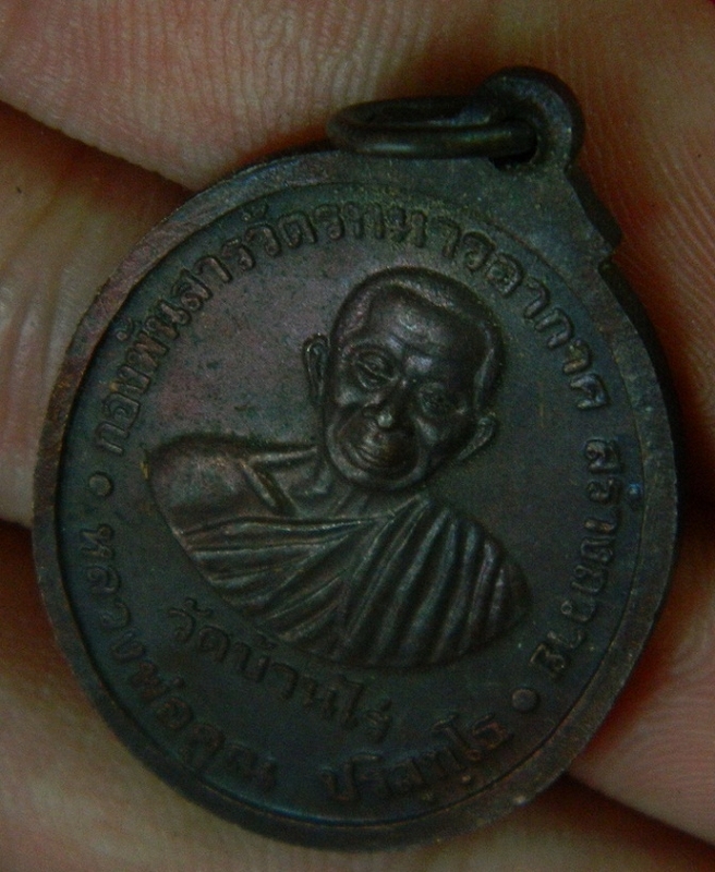 เหรียญสารวัตร หลวงพ่อคูณ ปี2537