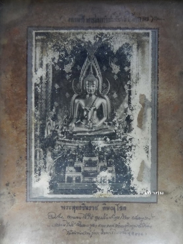  รูปถ่ายเก่าพระพุทธชินราช ปี2496