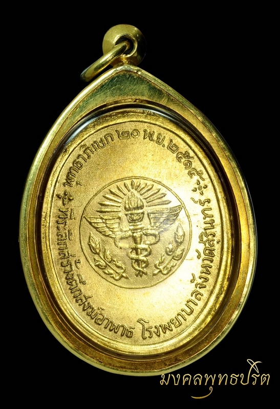 เหรียญพุทธปริตปี2515หลวงปู่ดุลย์ที่ระลึกสร้างตึกสงฆ์อาพาธ