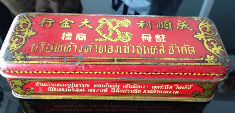 เข็มขัด ทองคำ แท้ 96.5 หนัก 25 บาท 