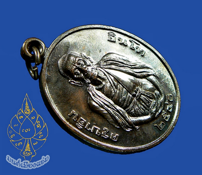 เหรียญแปดรอบ หลวงปู่ครูบาอิน อินโท วัดฟ้าหลั่ง จ.เชียงใหม่ เนื้อทองแดง