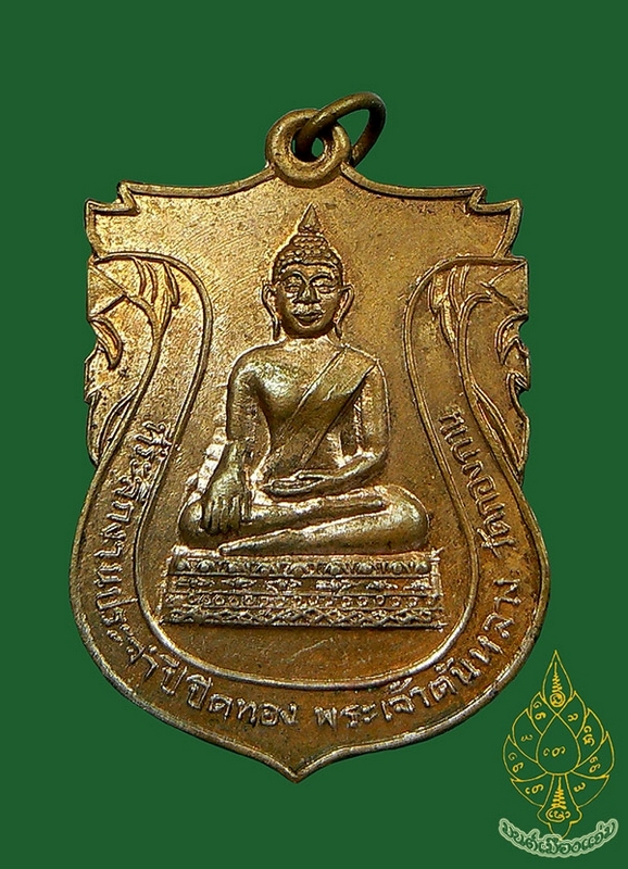 เหรียญรุ่นแรก พระเจ้าตนหลวง วัดกองกาน อ.แม่แจ่ม # 6
