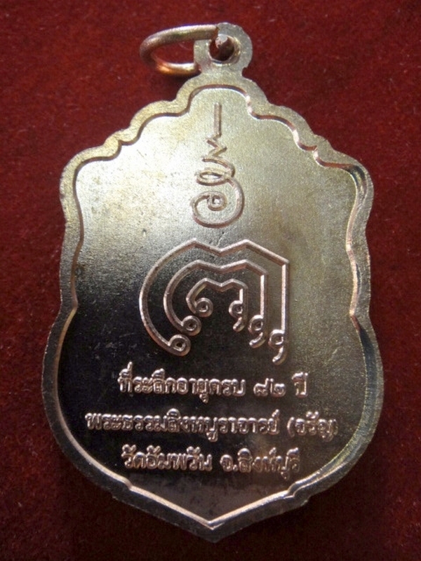 เหรียญเจริญพรรุ่นแรก ๒๕๕๓ หลวงพ่อจรัญ
