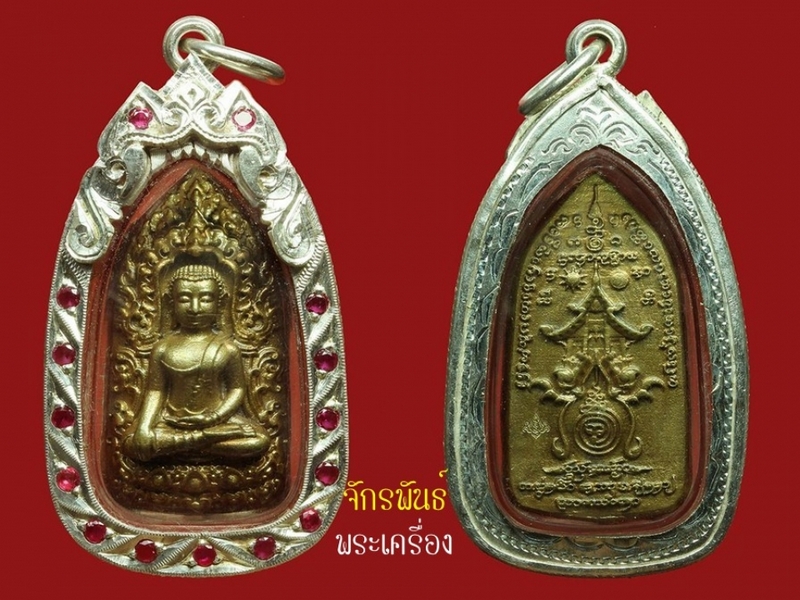 พระลืมโขงพร้อมเลี้ยมเงินฝังทับทิม