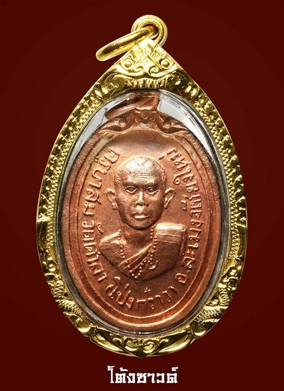เหรียญรุ่นแรก ครูบาสม วัดศาลาโป่งกว๋าว 