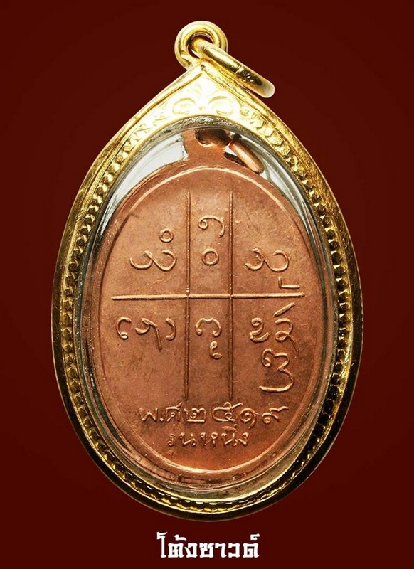เหรียญรุ่นแรก ครูบาสม วัดศาลาโป่งกว๋าว 