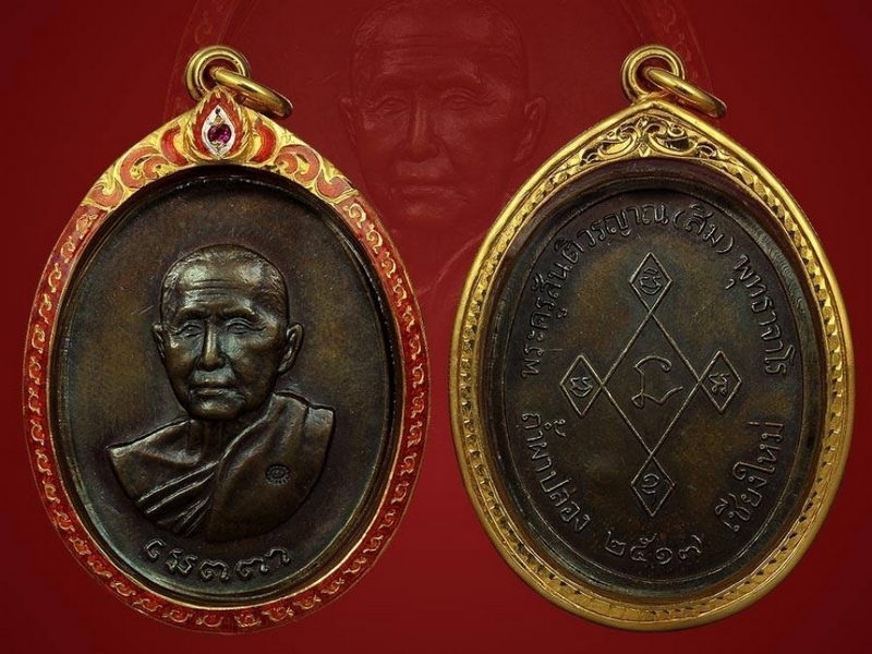เหรียญเมตตา(เนื้อทองแดง) หลวงปู่สิม พุทธาจาโร ปี๒๕๑๗ (สภาพสวย) พร้อมเหลี่ยมทอง