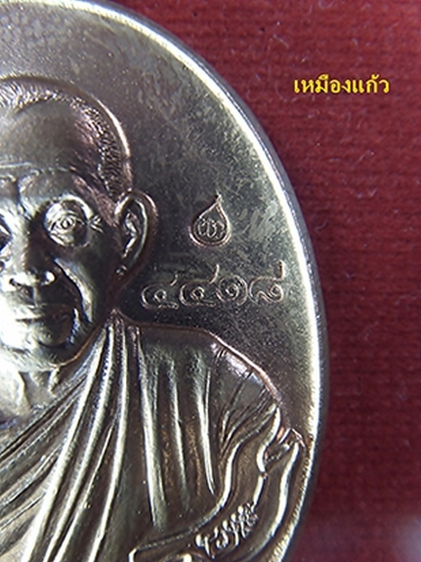 เหรียญห่วงเชื่อมหลวงพ่อคูณ ปริสุทโธ