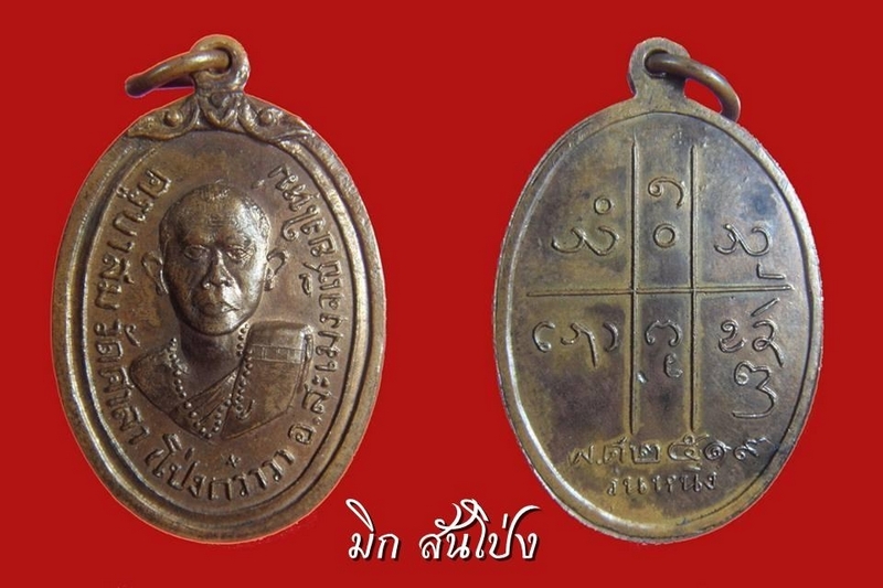เหรียญรุ่นแรกครูบาสม โอภาโว วัดศาลาโป่งกว๋าว