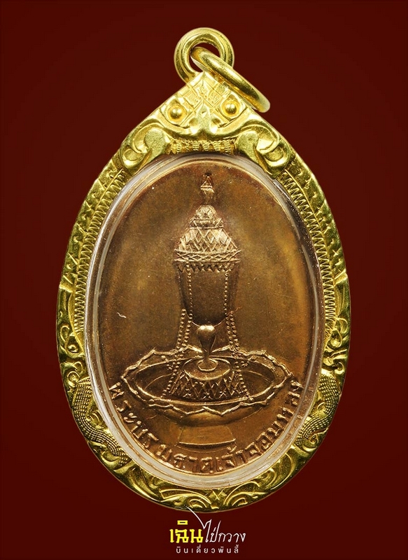 เหรียญพระบรมธาตุเจ้าจอมทอง พิมพ์ใหญ่ 