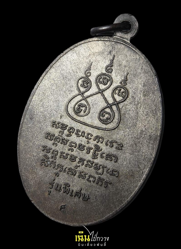 เหรียญครูบาเจ้าศรีวิไชย ปี พ.ศ.2517 เนื้อนวะโลหะ นิยม