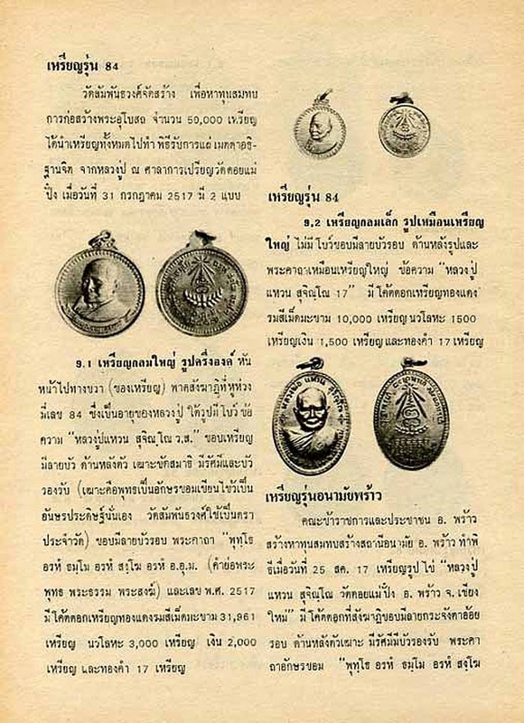 เหรียญมหามงคลพิมพ์ใหญ่ หลวงปู่แหวน วัดดอยแม่ปั๋ง ปี 2517เนื้อเงิน