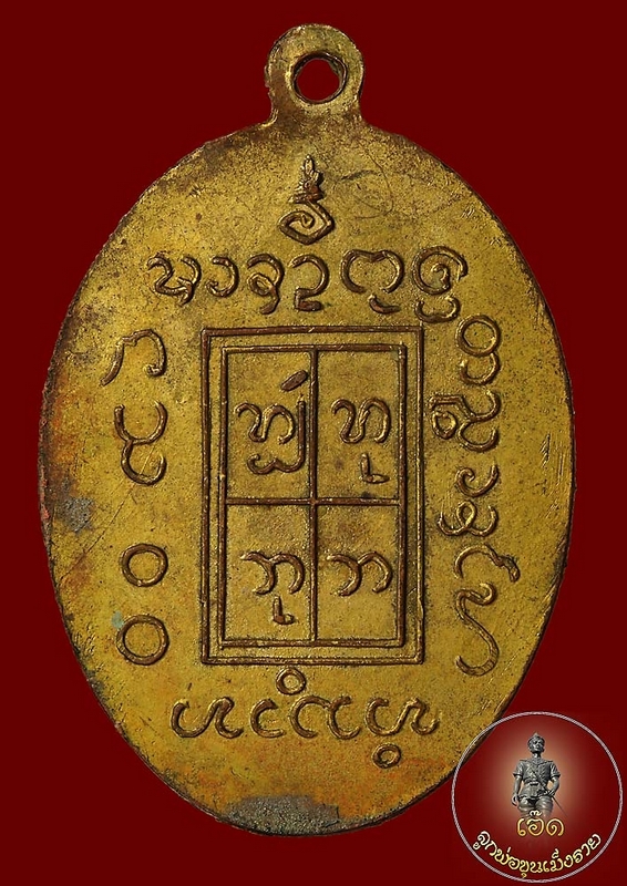 ครูบาอินโต คันธวงฺโส รุ่นแรก ปี๐๘ พิมพ์ขีดเดียว(๑ขีด) กะไหล่ทอง