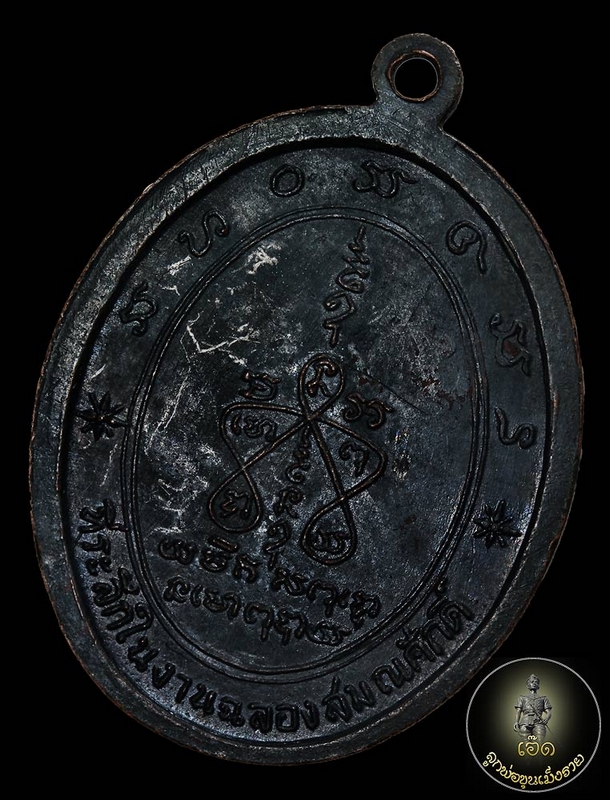 เหรียญครูบาอินโต รุ่นฟ้าผ่า ปี ๒๕๑๗ (เนื้อทองแดงรมดำ) เหรียญประสบการณ์ฟ้าผ่า ของ จ.พะเยาครับ สภาพสวย
