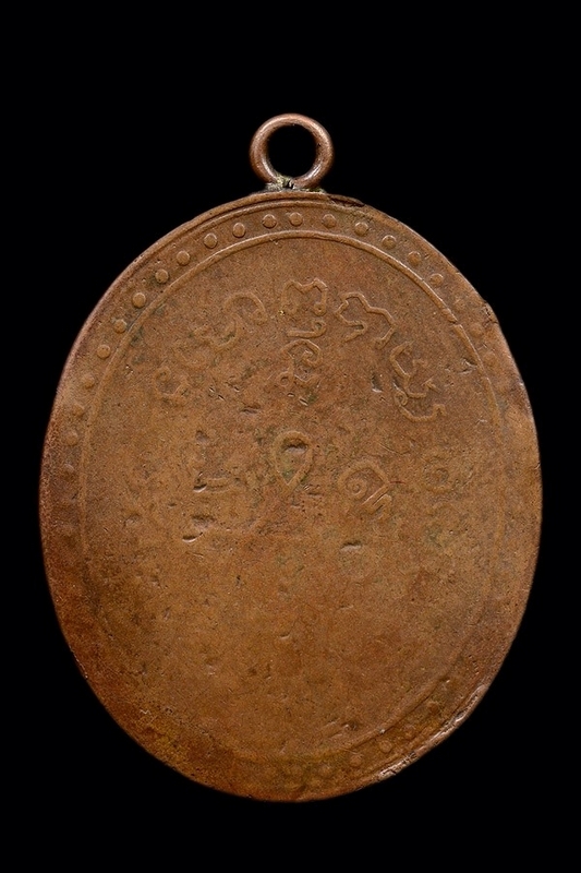 เหรียญรุ่นแรก หลวงปู่ศุข มะขามเฒ่า