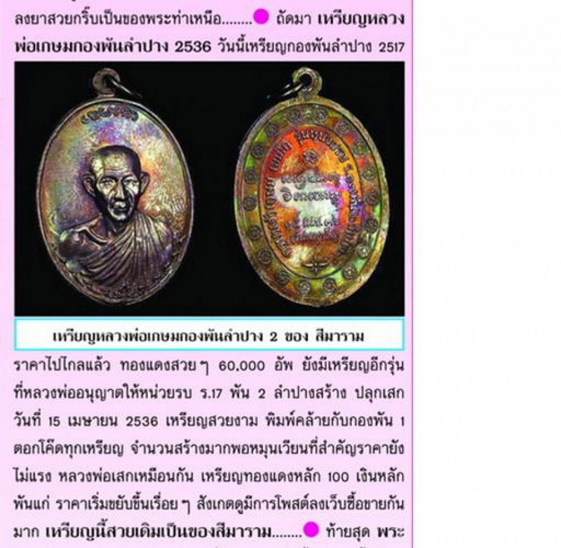 หลวงพ่อเกษมกองพัน 2 ทองแดง นิยม องค์ดาราครับ