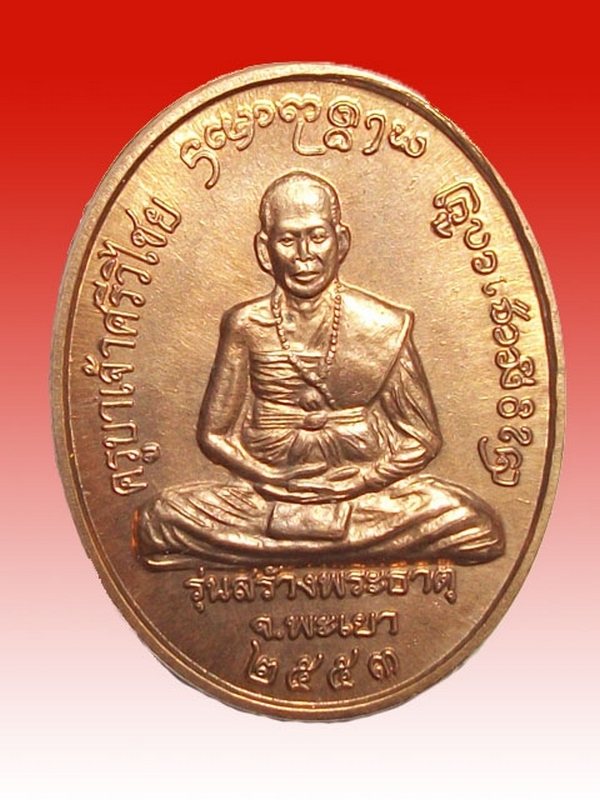 ครูบาศรีวิชัย