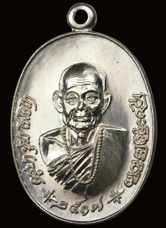 เหรียญครูบาชุ่ม โพธิโก เนื้อเงิน ปี ๒๕๑๗ บล๊อค2ตา
