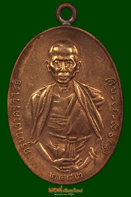 เหรียญครูบาศรีวิไชยปี๒๔๘๒พิมพ์สองชายนิยม