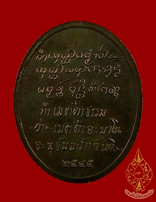 เหรียญรุ่นแรกครูบาตั๋น ปัญโญ  สำนักปฏิบัติธรรม ม่อนปู่อิ่น เนื้อนวะ