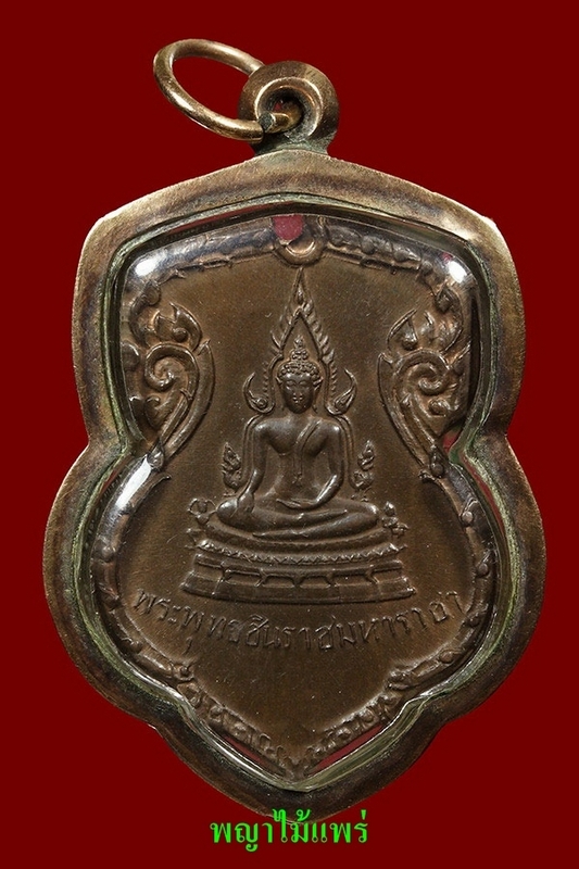  เหรียญพระพุทธชินราชมั่นในธรรมปี15นิยม"ช"เลี่ยมนาค